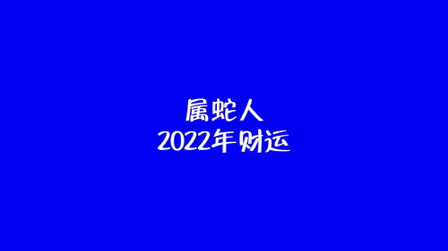 八字财运2022免费(八字测2022年财运) 20240502更新