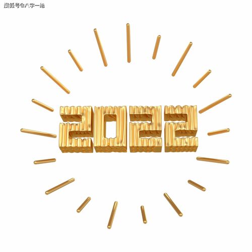 八字看2022年财运(八字测2022年财运)